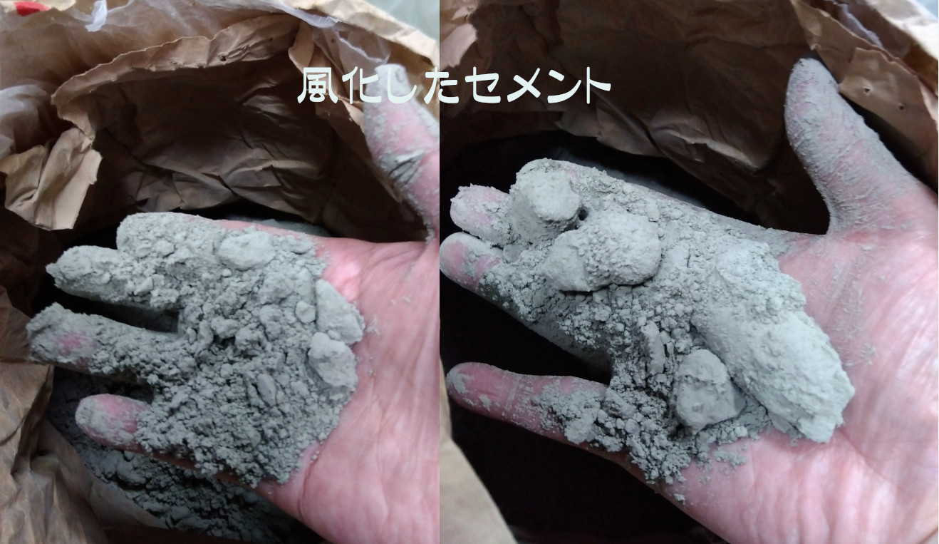 風化したセメント