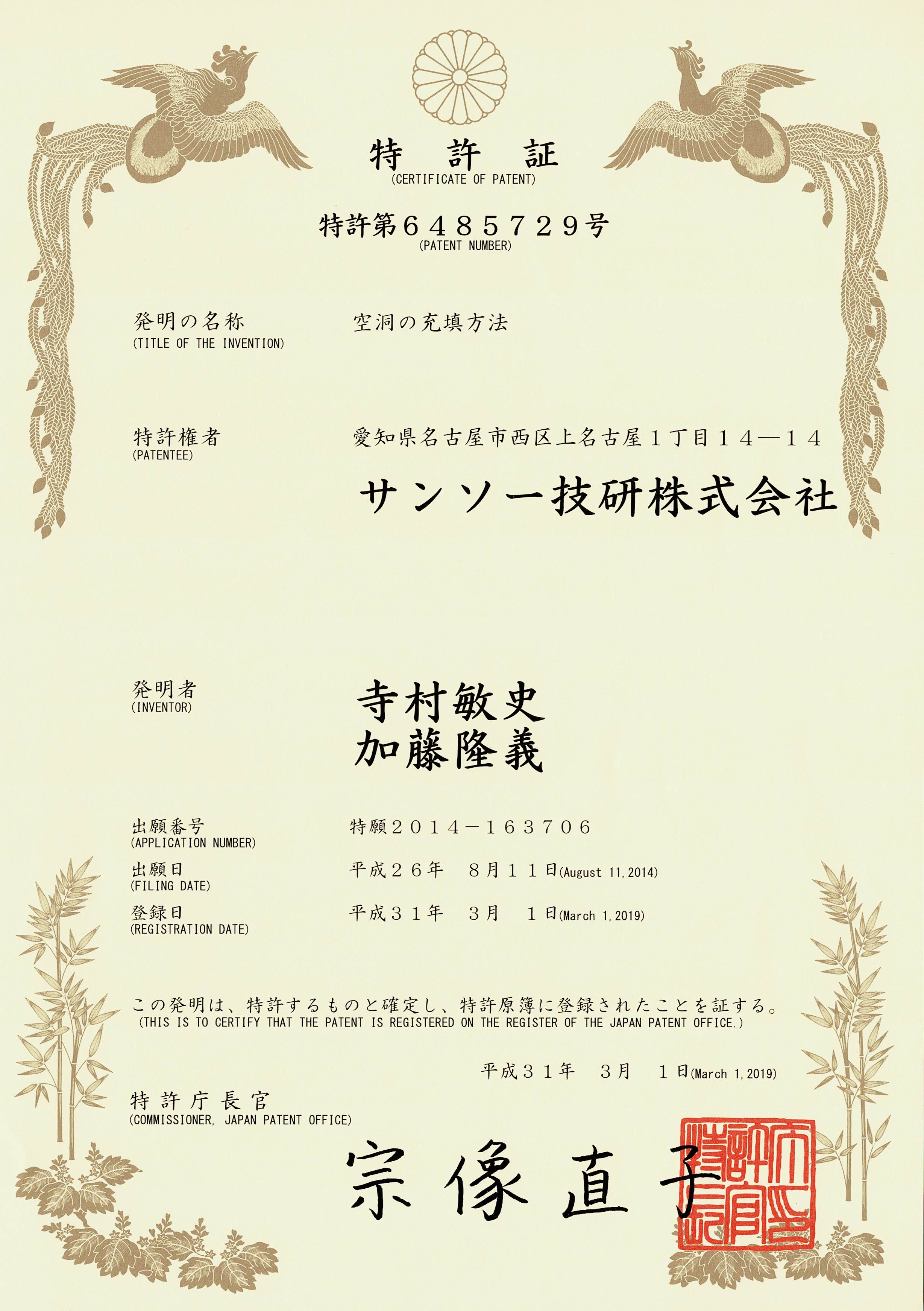 特許証